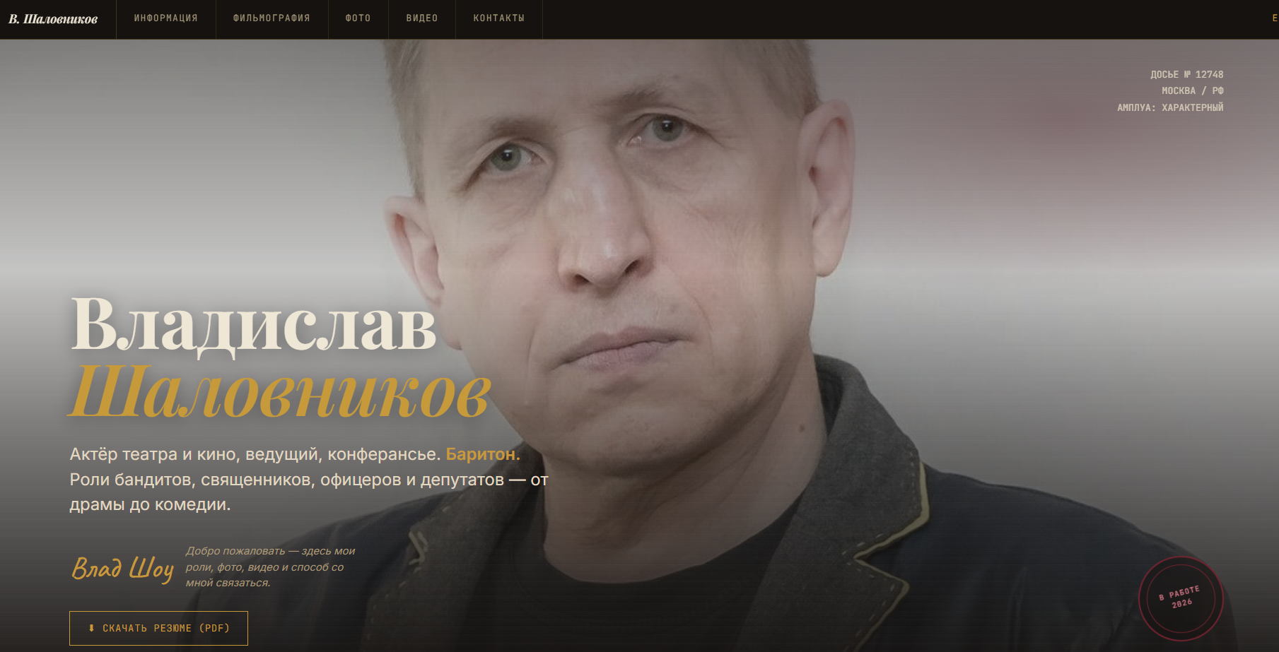 Пример персонального сайта актёра — портфолио Tiramisu Media